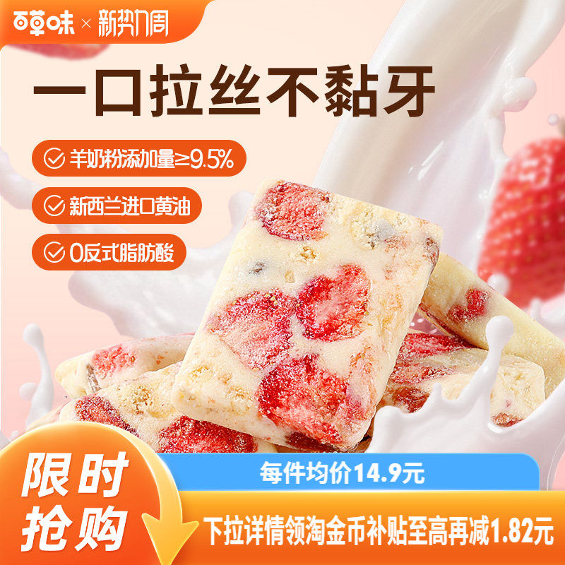 百草味草莓羊奶芙手工拉丝饼干传统中式糕点心小吃零食冻干雪花酥