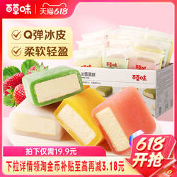 百草味冰雪蛋糕540g麻薯整箱早餐面包充饥夜宵糕点小吃休闲食品
