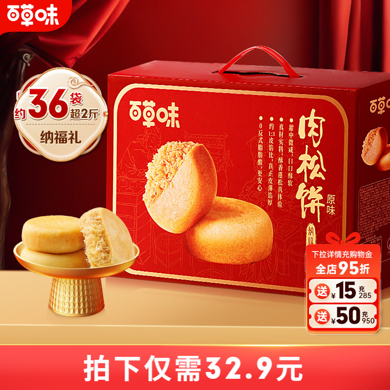 百草味肉松饼礼盒1200g零食年节送礼休闲健康食品送长辈糕点礼盒