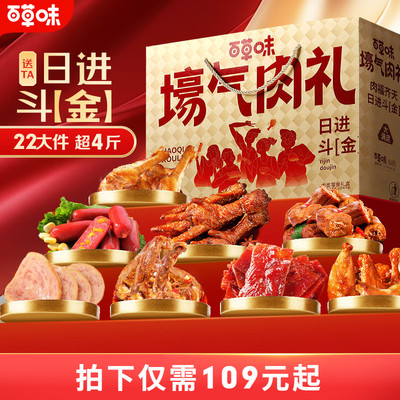 百草味零食大礼包2141g/22袋全肉卤味礼盒肉脯中秋节日送礼品