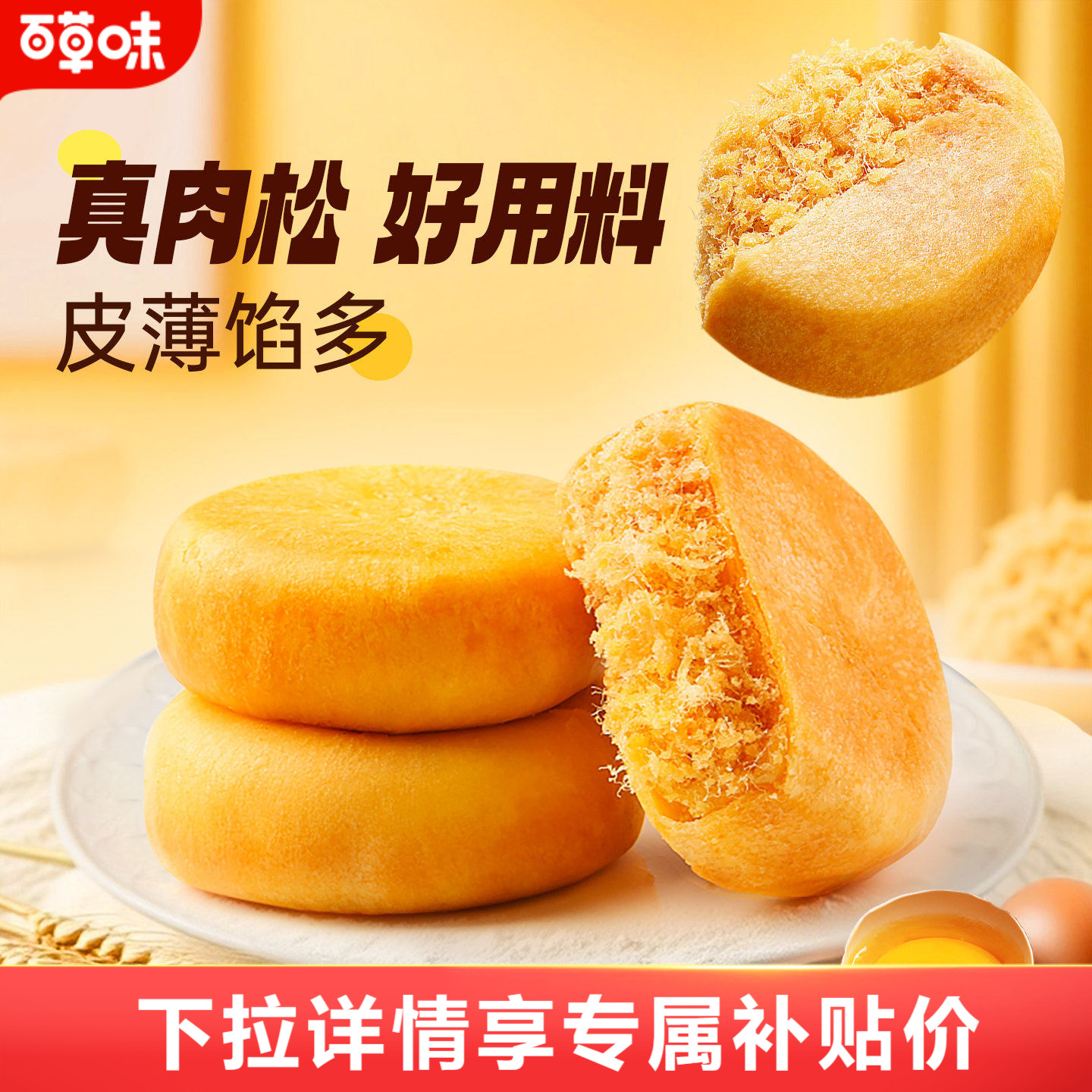 百草味肉松饼传统糕点健康零食营养早餐面包整箱小吃点心食品t