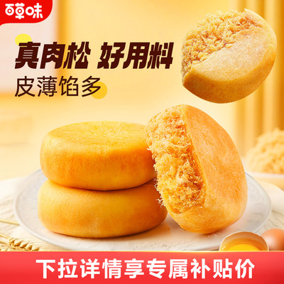 百草味肉松饼传统糕点健康零食营养早餐面包整箱小吃点心食品t