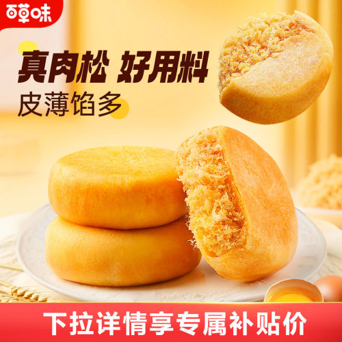 百草味肉松饼传统糕点健康零食营养早餐面包整箱小吃点心食品t