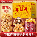 年货最后清仓了！百草味坚果礼盒1075g*2箱