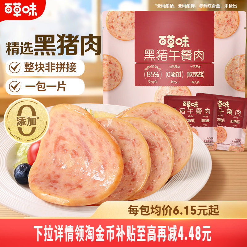 百草味黑猪午餐肉300g即食火腿早晨小零食泡面搭档单片小包装便携,零食/坚果/特产,猪肉类,淘宝优惠券,粉丝福利购,淘宝优惠卷
