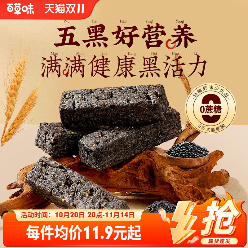 新品百草味五黑沙琪玛500g办公室解馋零食休闲食品整箱囤货无蔗糖