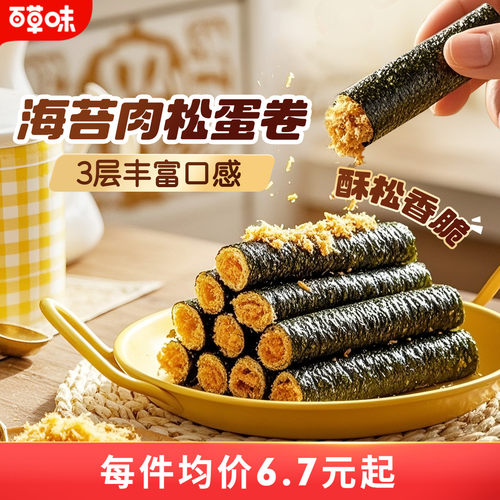 百草味肉松蛋卷拌饭夹心海苔