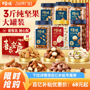 百草味坚果礼盒罐装组合3罐干果腰果开心果松子年货零食过年送礼