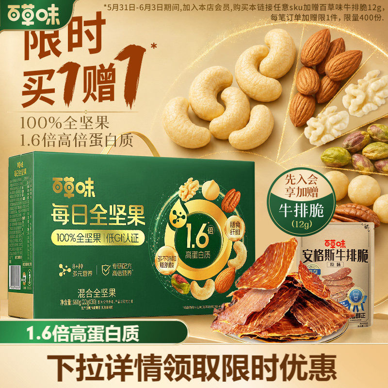 百草味高蛋白质每日坚果独立小包装低GI660g干果零食原味坚果孕妇