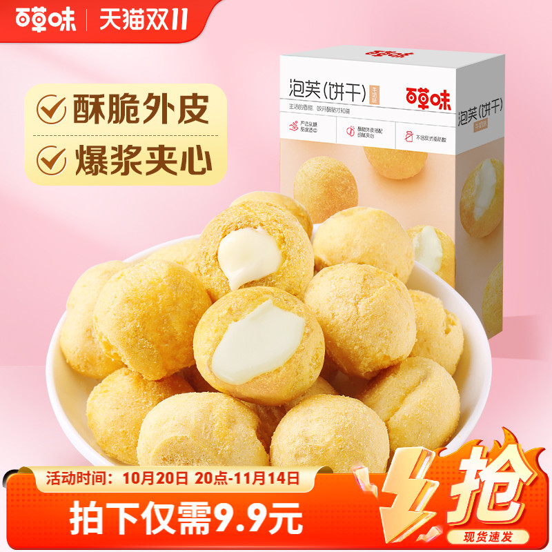 百草味奶油夹心泡芙60gx2盒大泡芙球脆皮小饼干点心休闲小零食