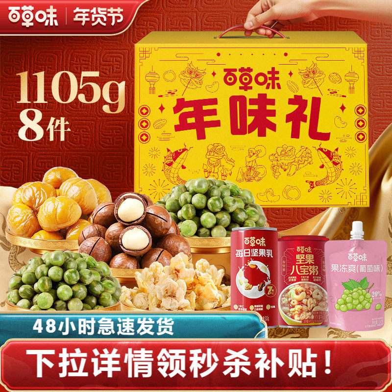 百草味坚果+零食礼盒1105gx2盒干果混合零食大礼包年货送礼