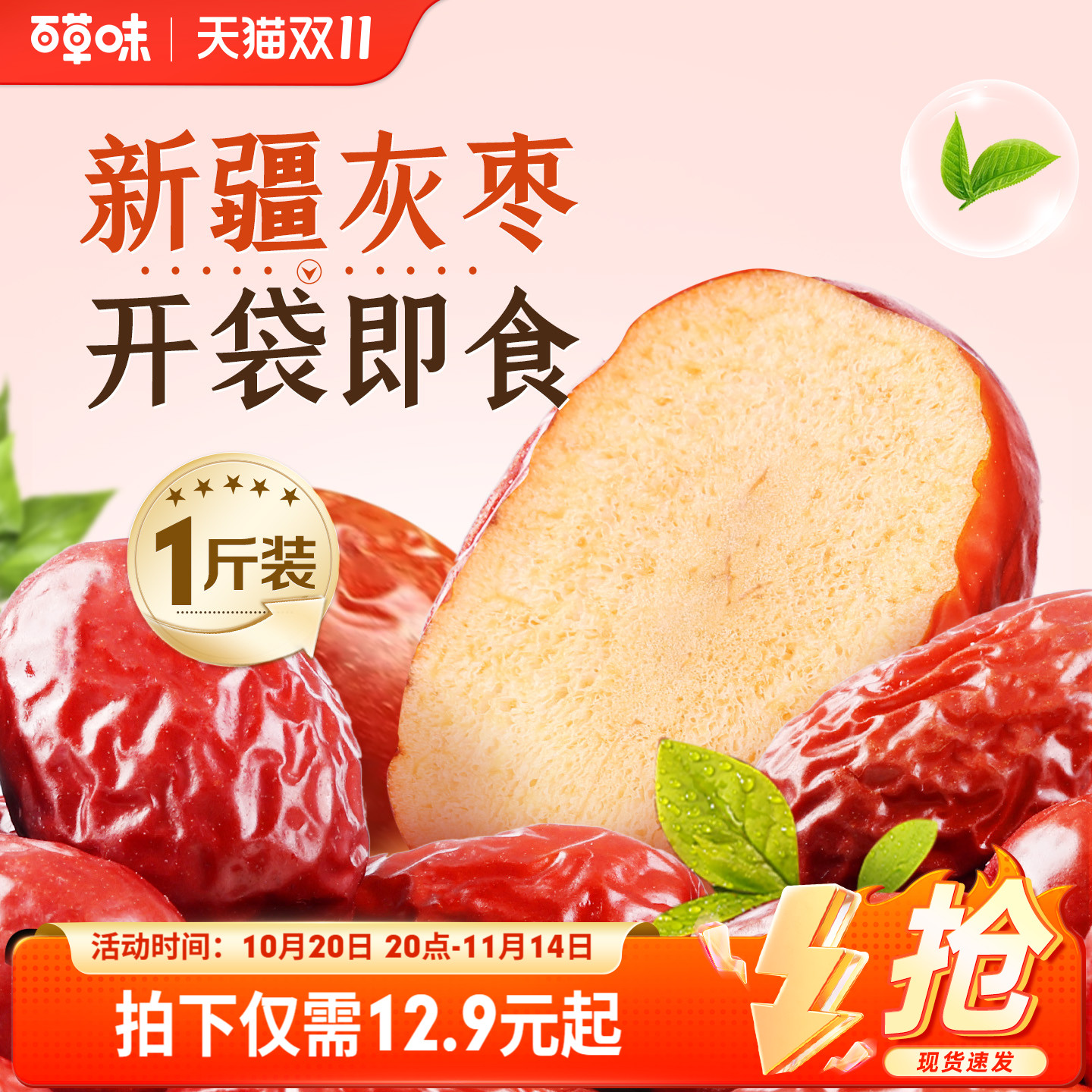 百草味新疆免洗枣500g特产即食大红枣甜灰枣零食煲汤泡水休闲解馋