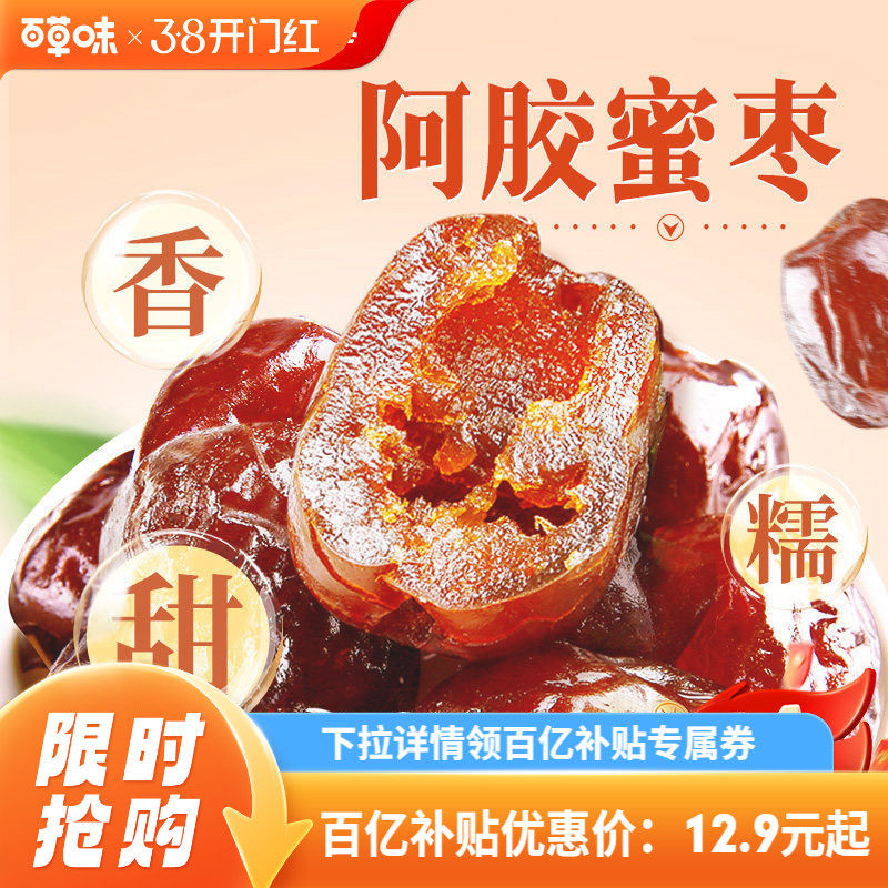 到手约40颗百草味阿胶蜜枣408g无核金丝去核红枣蜜枣休闲送礼零食
