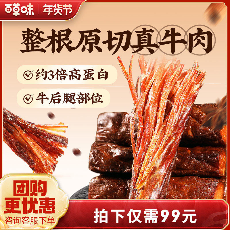 百草味风干牛肉牛肉干零食休闲小吃即食特产孕妇内蒙风干肉干肉食