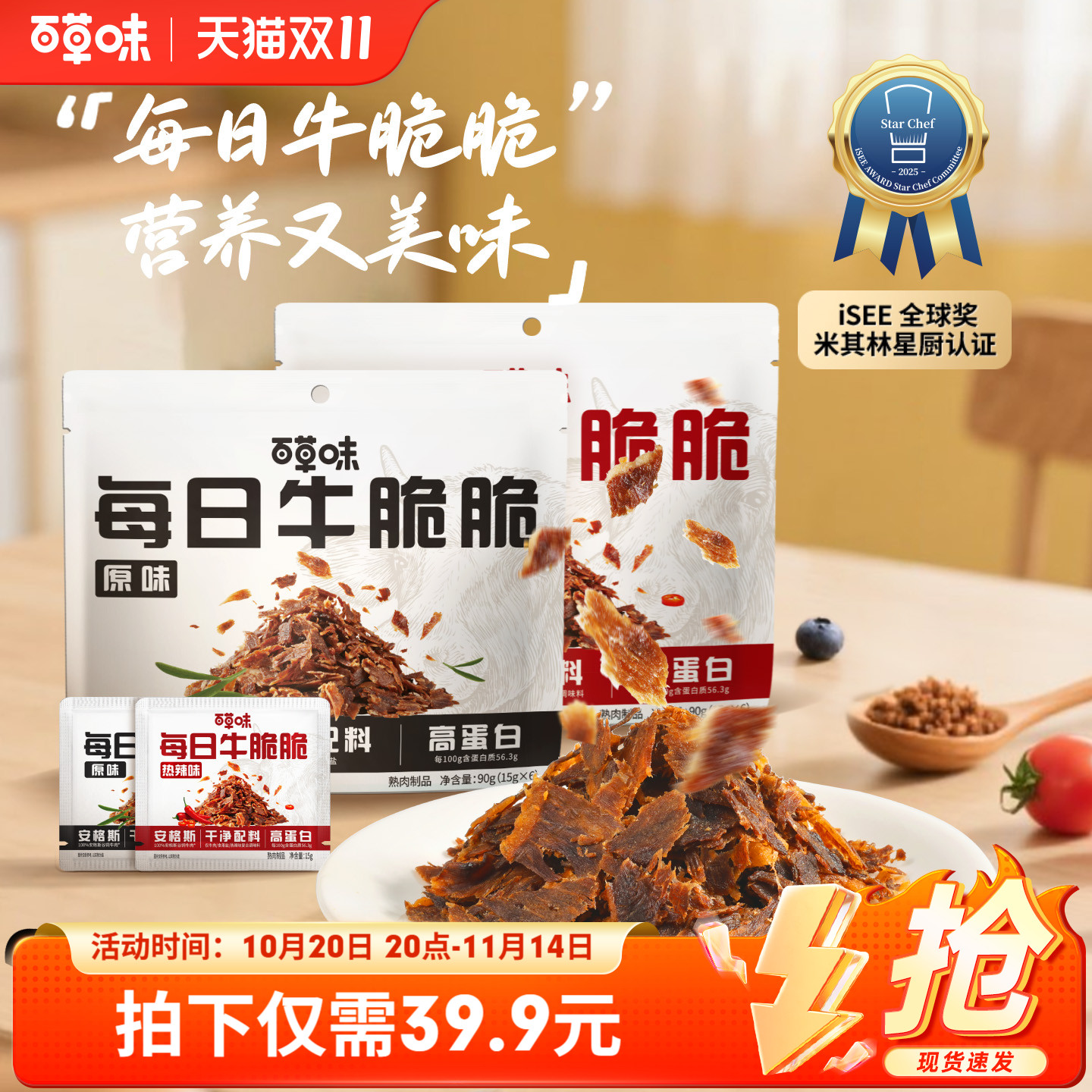 百草味安格斯每日牛脆脆咸香休闲零食风干牛肉澳洲进口牛肉脆片