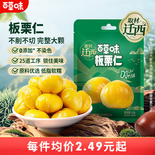 百草味正宗迁西板栗仁软糯香甜燕山当季低脂0添加代餐坚果零食
