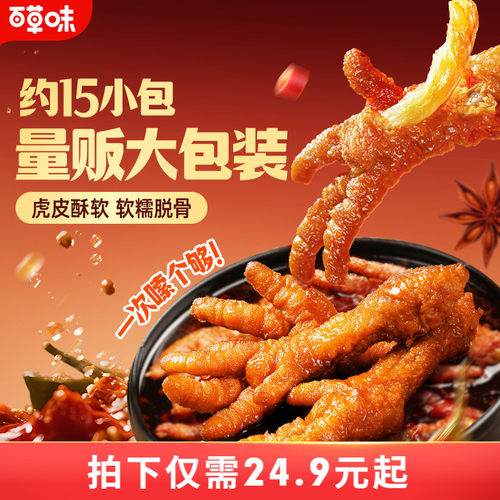 百草味虎皮凤爪即食卤味