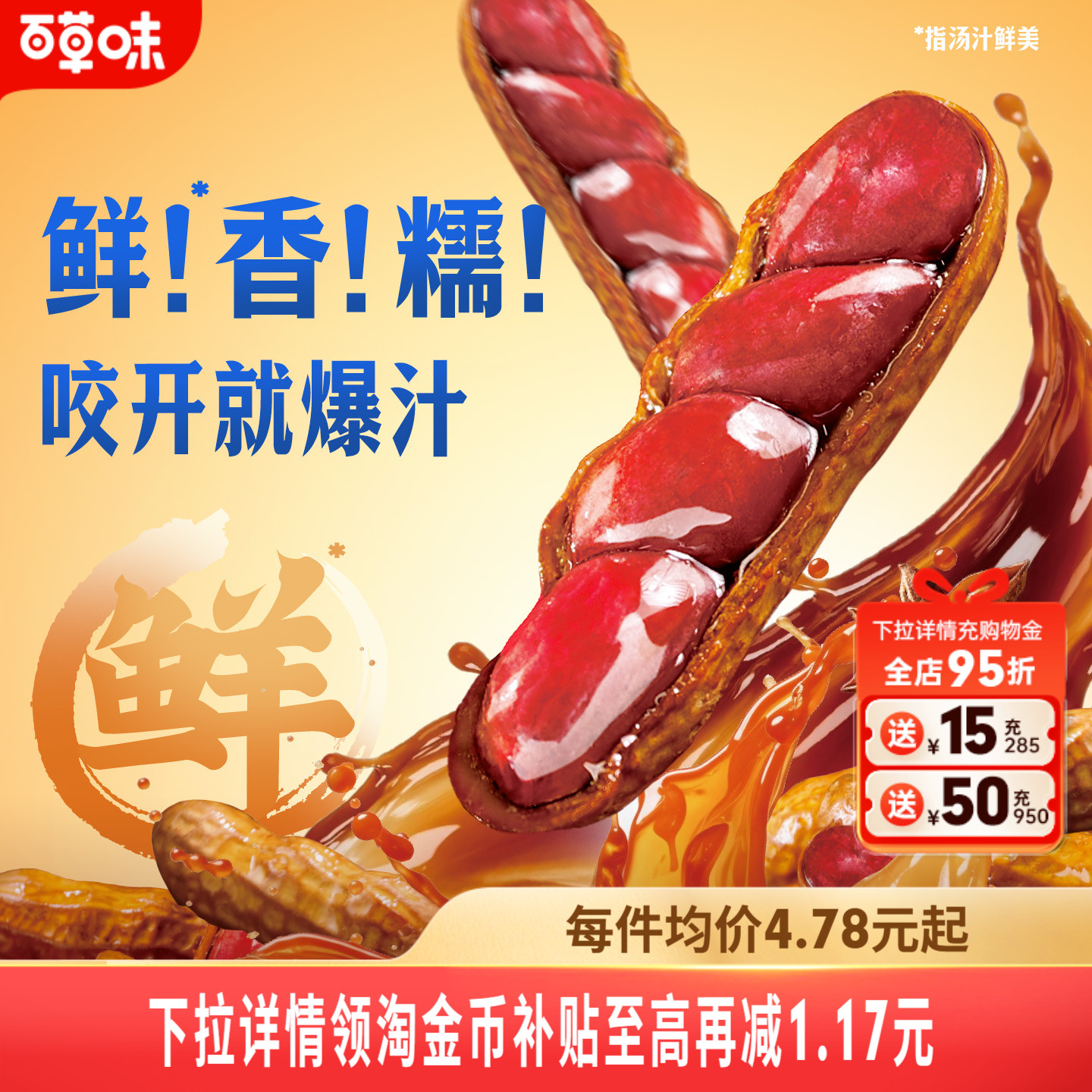 百草味爆汁卤花生休闲小零食坚果炒货下午茶小吃干果下酒解馋五香