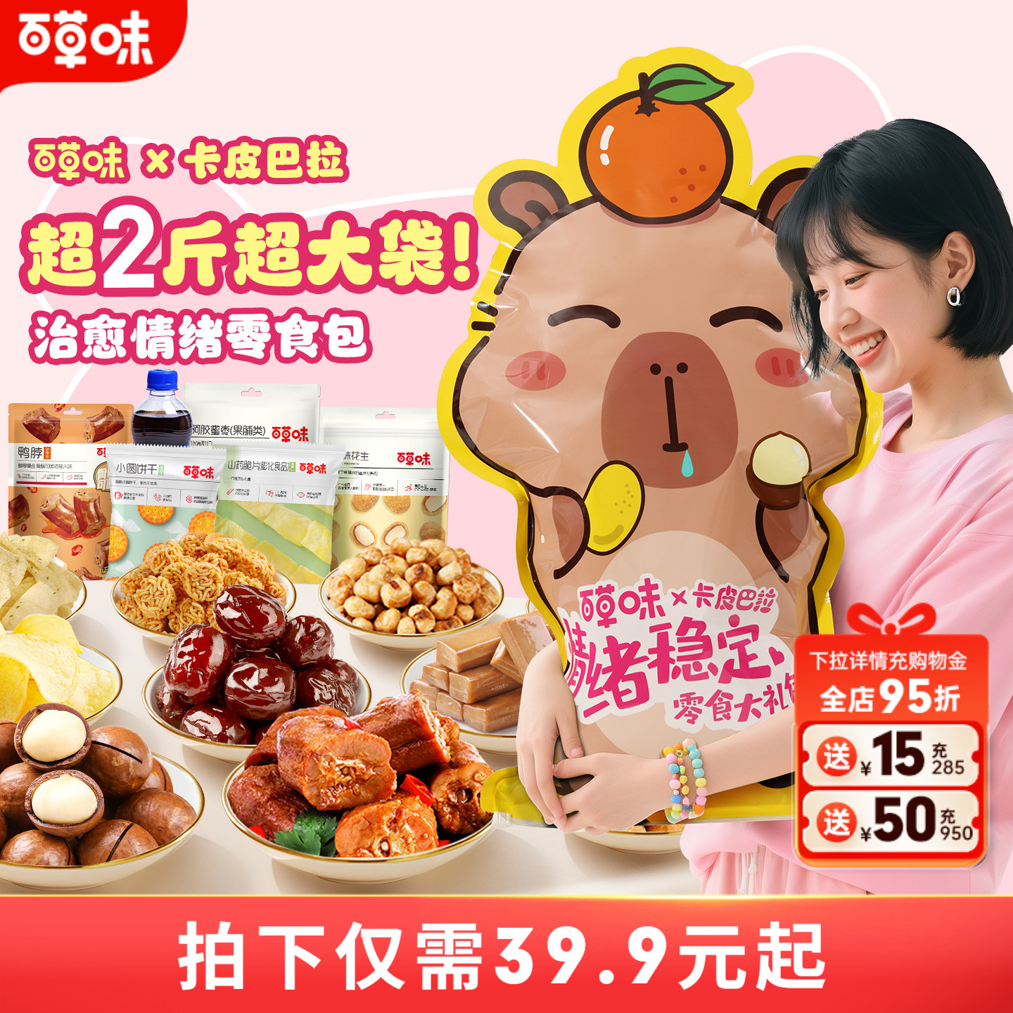 600款零食 一站购 6.9元起开抢