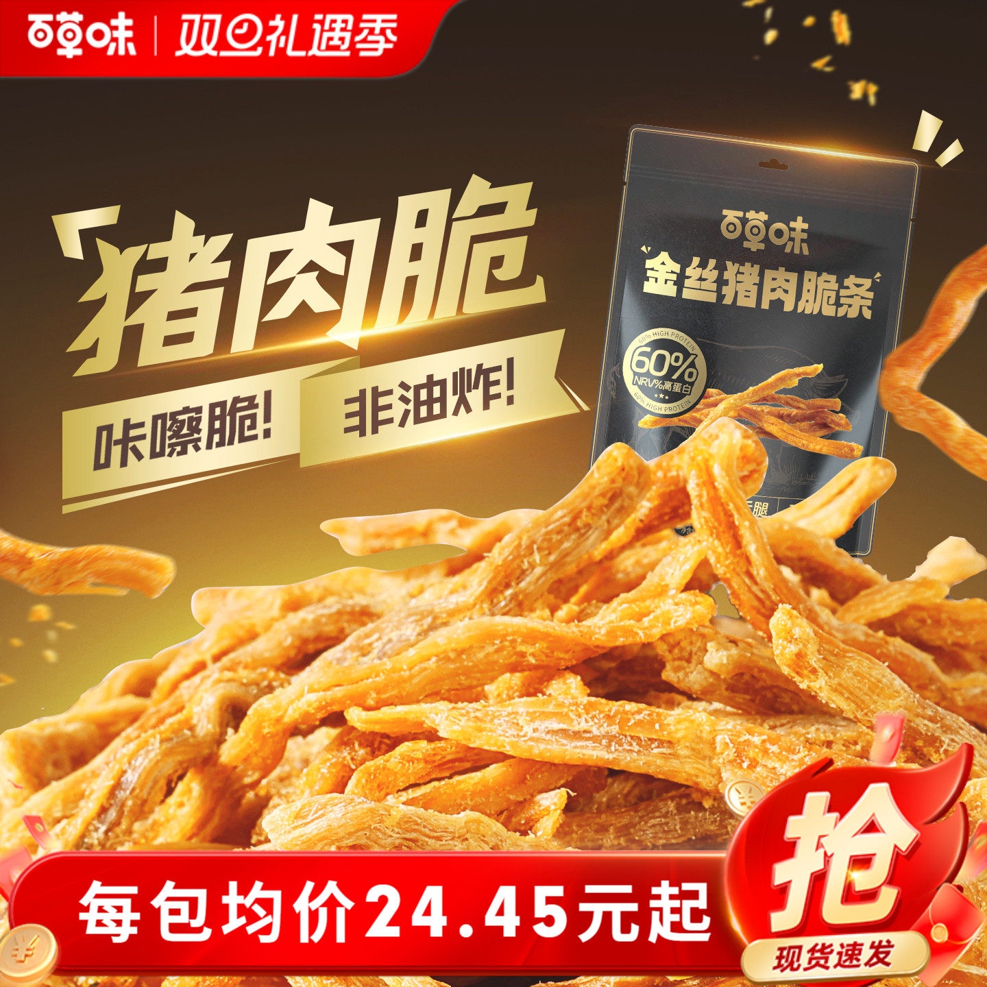 百草味金丝猪肉脆条肉松条零食非油炸猪肉脯