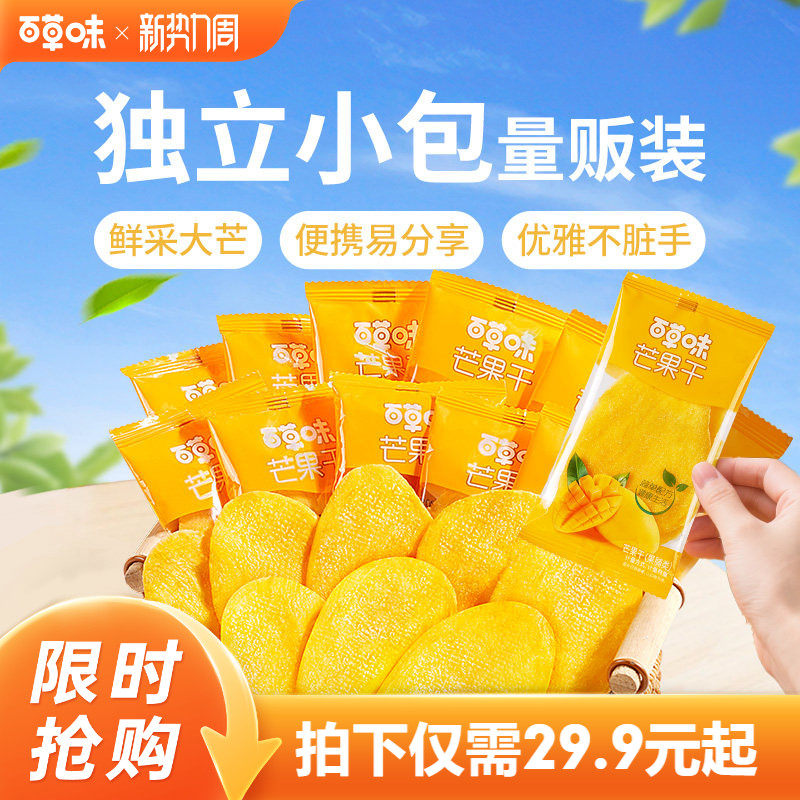 百草味芒果干水果干厚切囤货果脯蜜饯休闲小吃解馋零食独立小包装