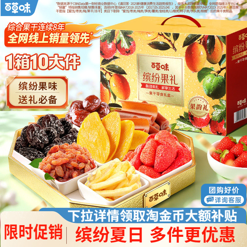 【中秋礼盒】百草味缤纷果韵礼盒果脯蜜饯芒果水果干礼盒节日送礼