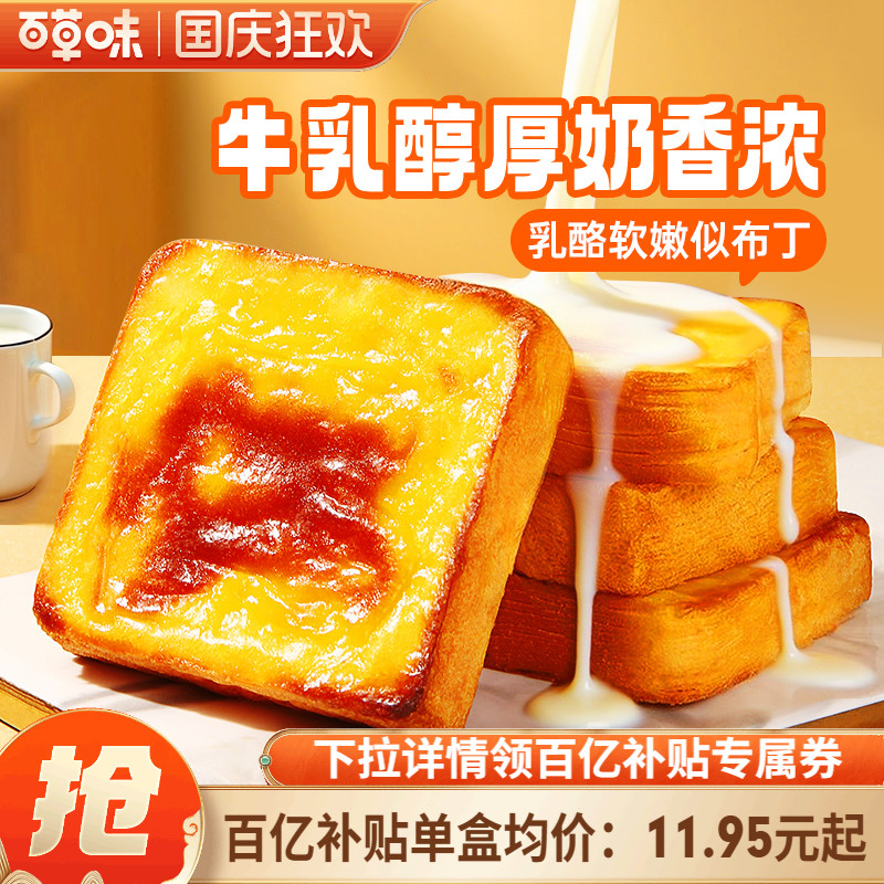 百草味岩烧嫩牛乳吐司400g乳酪芝士面包整箱早餐零食蛋糕小吃食品