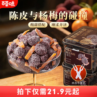 百草味陈皮杨梅200g果干蜜饯果脯梅条办公室休闲零食果干九制话梅