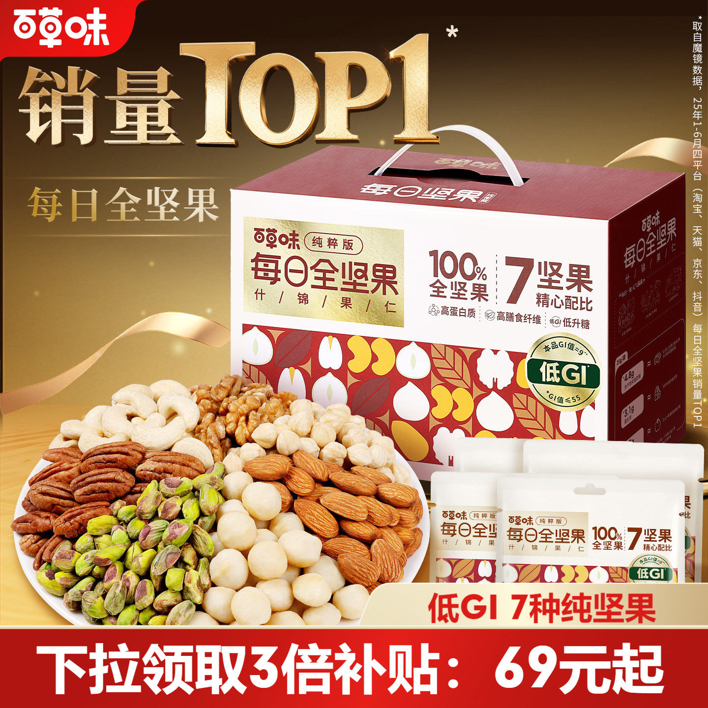 百草味每日坚果低GI750g营养干果礼盒孕妇零食原味坚果独立小包装