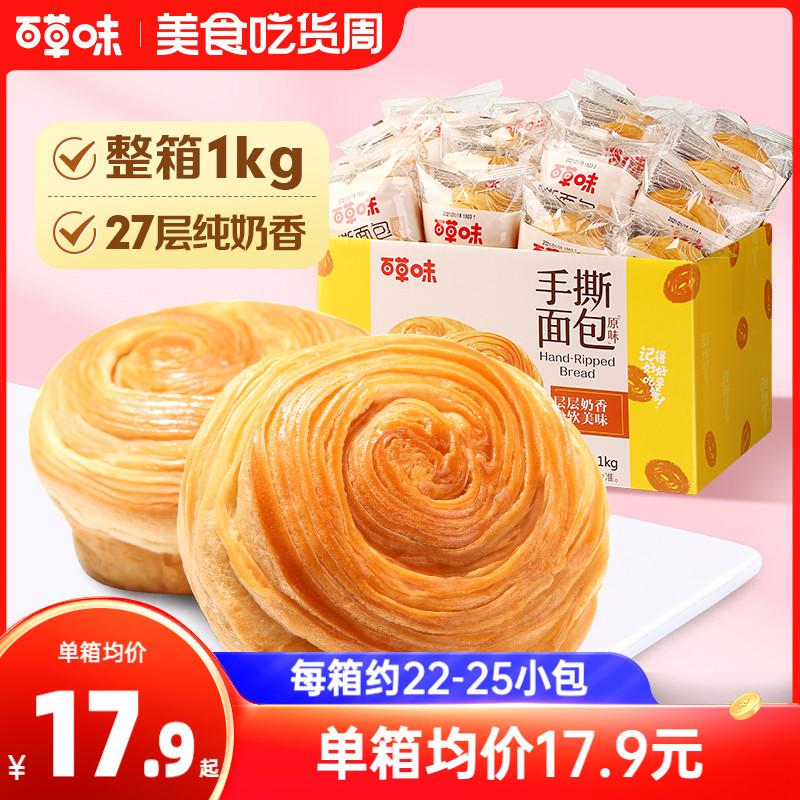 百草味手撕面包1kg早餐小吃食品