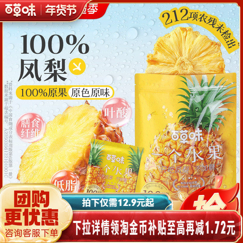 百草味一个水果凤梨干180g无添加金钻凤梨菠萝休闲蜜饯零食