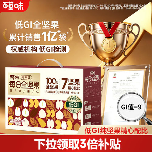 百草味每日坚果低GI750g干果纯坚果孕妇零食原味坚果独立小包装 - 封面