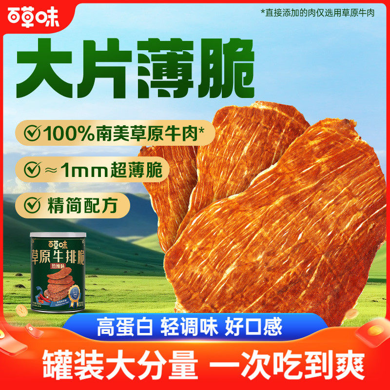 百草味牛排脆罐装风干牛肉牛脆脆解馋零食送礼追剧自食
