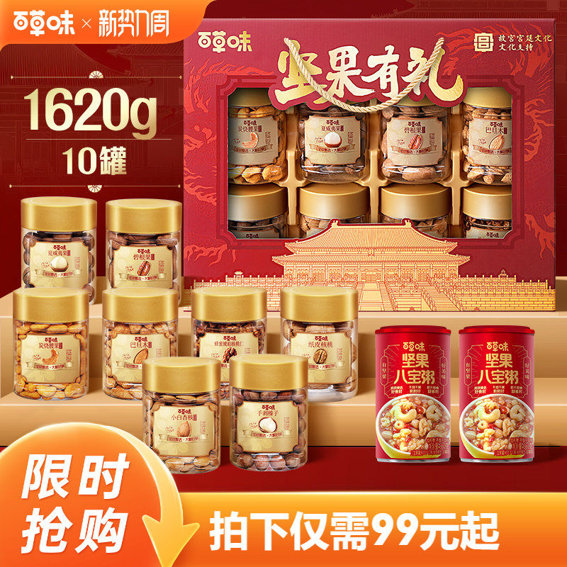 百草味坚果+零食礼盒高端混合干果健康零食大礼包送长辈礼品盒