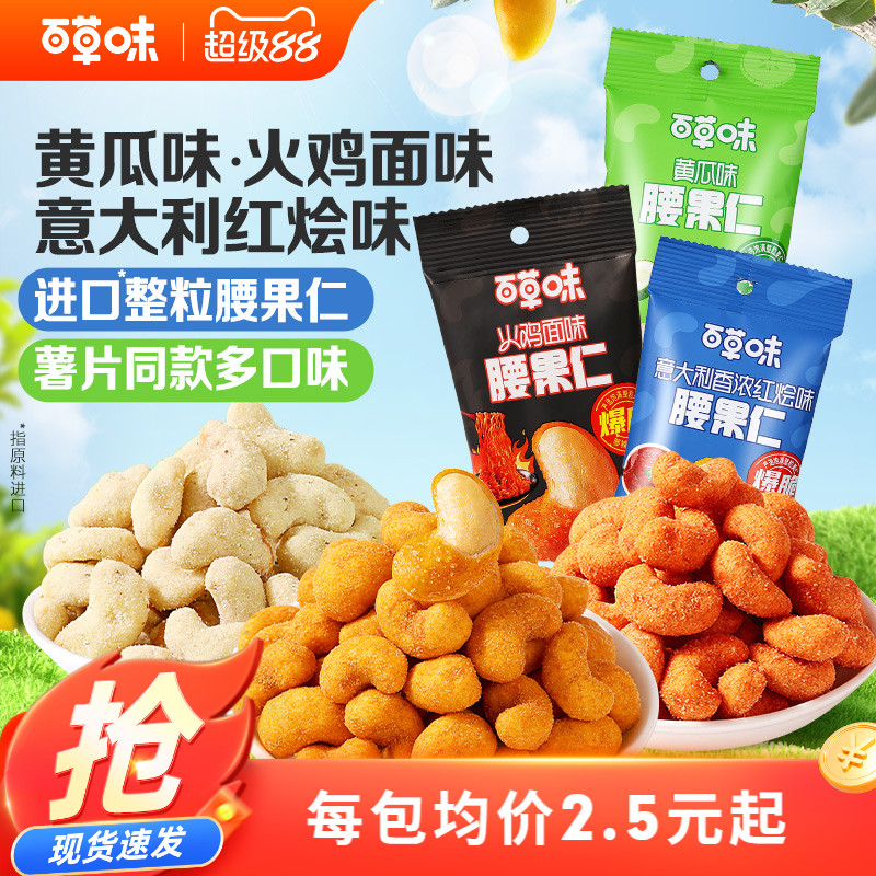 百草味风味腰果仁28gx8袋装坚果越南果仁零食小包装休闲