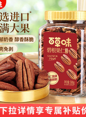 百草味奶油味碧根果罐装500g