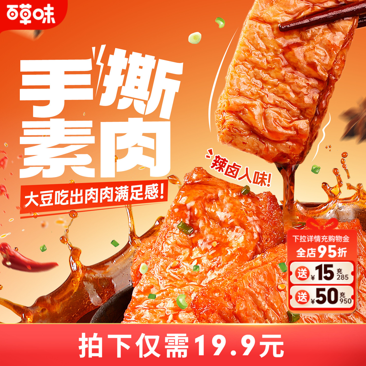 百草200gx2豆干面筋手撕素