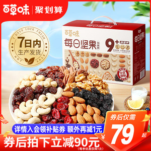 百草味每日坚果礼盒750g/30包孕妇健康零食混合干果仁休闲大礼包