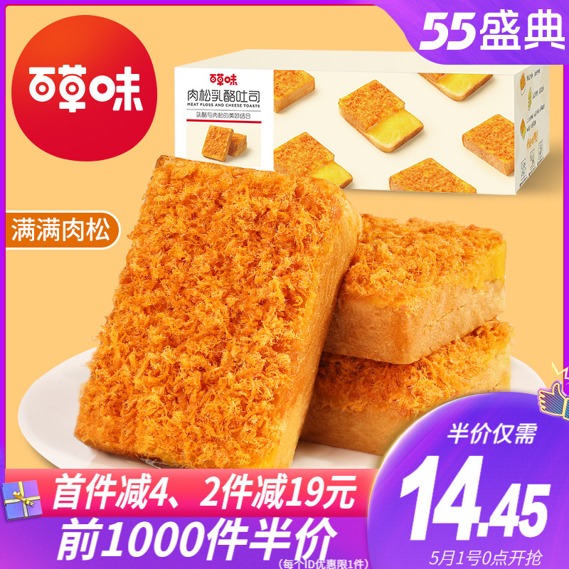 【前1000名¥14.45】肉松乳酪吐司520g