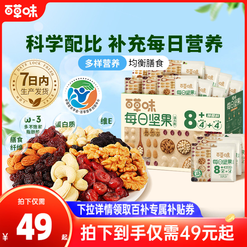 百草味每日坚果礼盒750g/30包孕妇健康零食混合干果仁休闲大礼包