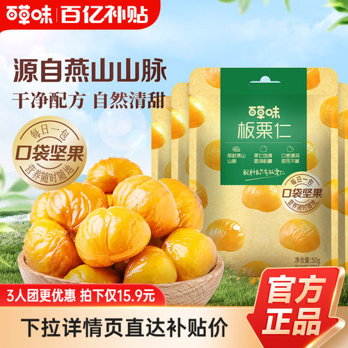 多人团-百草味熟制板栗仁50gx10袋装零食坚果即食甘栗独立小包装