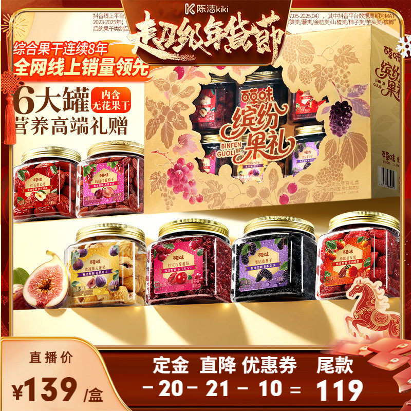 百草味缤纷果干礼盒1480g高档营养无花果干年货红枣长辈商务送礼,零食/坚果/特产,蔓越莓干,淘宝优惠券,粉丝福利购,淘宝优惠卷