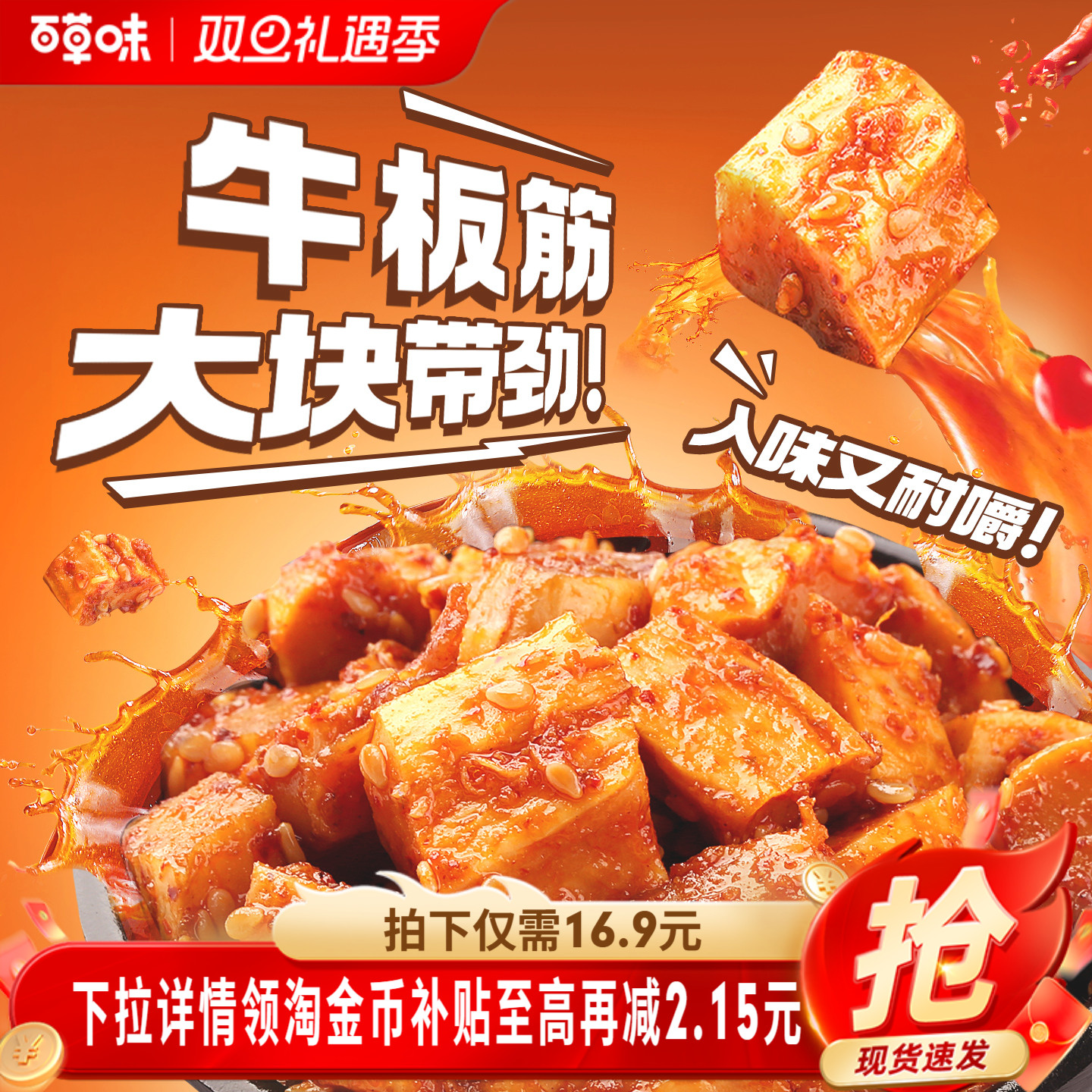 百草味牛板筋125g四川特产香辣熟食辣条小包装休闲小吃网红零食