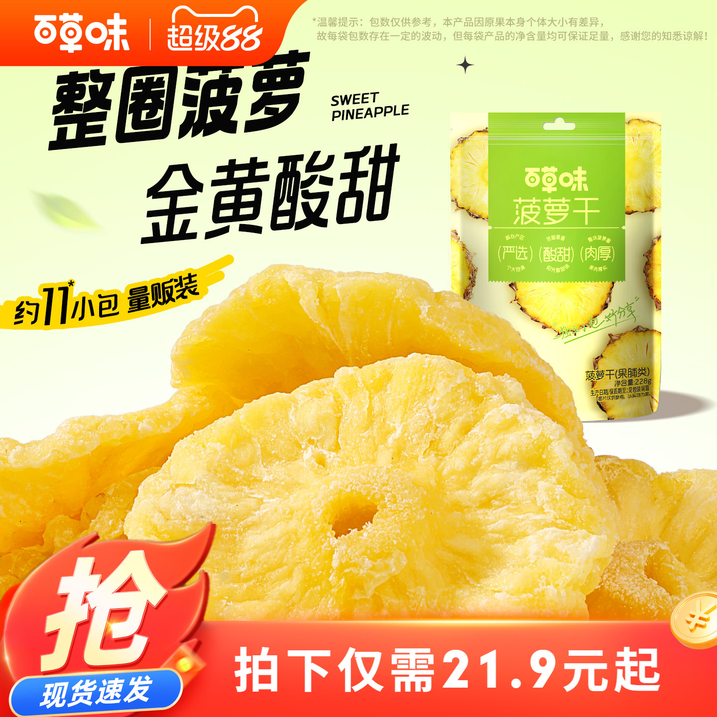 百草味菠萝干228g菠萝圈凤梨片干水果干果脯蜜饯休闲小零食独立装