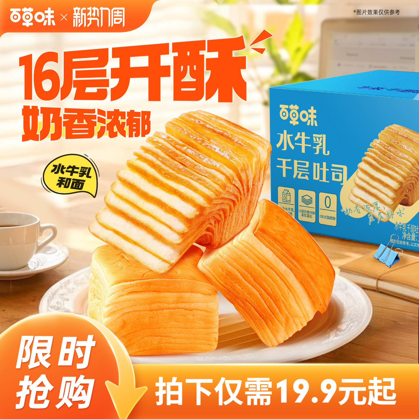 百草味水牛乳千层吐司早餐面包整箱糕点心零食休闲健康食品代餐