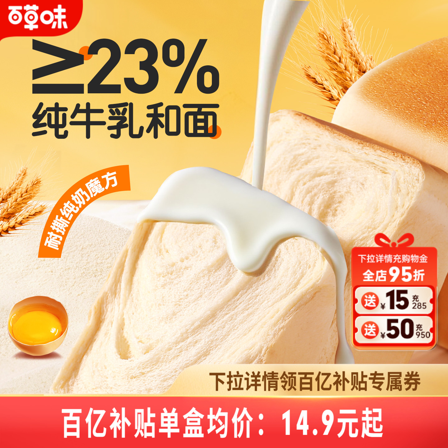 百草味纯奶魔方面包480g手撕面包整箱囤货早餐吐司蛋糕零食糕点