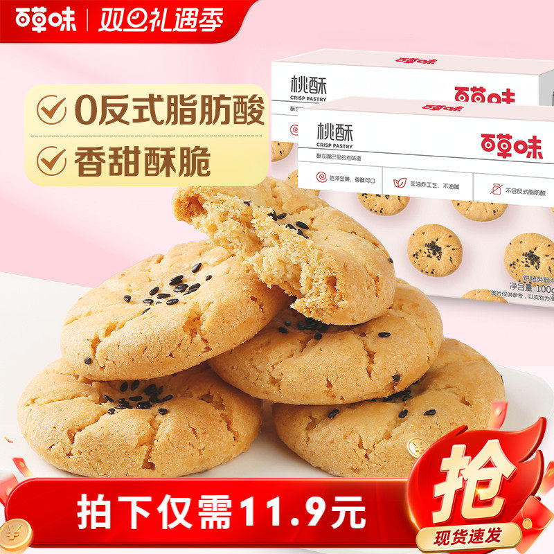 百草味小桃酥100gx2传统糕点心送礼零食特色网红休闲食品小吃