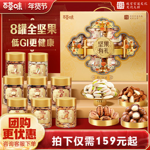 百草味坚果礼盒1330g混合坚果大礼包健康高端零食年货送礼送长辈