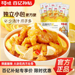 百草味去骨鸡爪400g脱骨鸡爪露营零食无骨鸡爪鸡肉即食