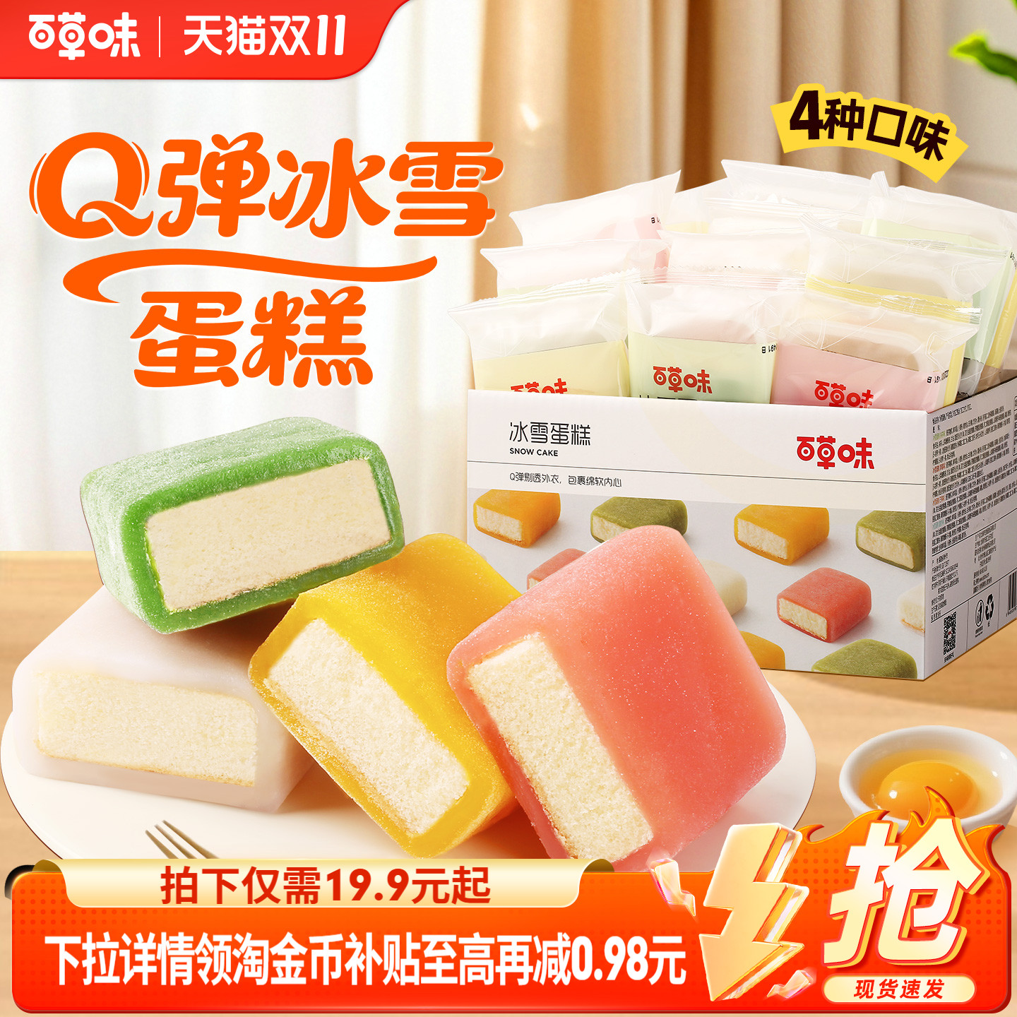 百草味冰雪蛋糕540g麻薯整箱早餐面包充饥夜宵糕点小吃休闲食品